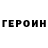 КЕТАМИН VHQ Russell Don