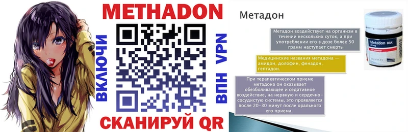 Метадон methadone  купить наркотик  Шадринск 